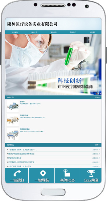 康神醫(yī)療設(shè)備實(shí)業(yè)有限公司 title=