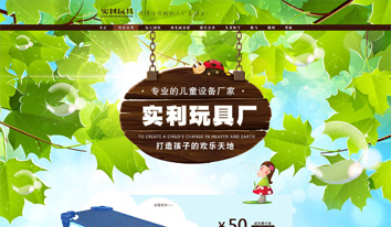 實利玩具廠