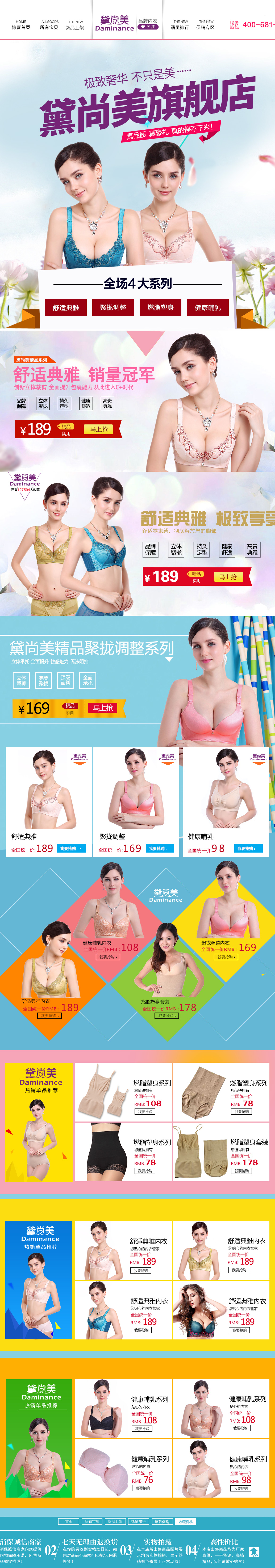 黛尚美內(nèi)衣
